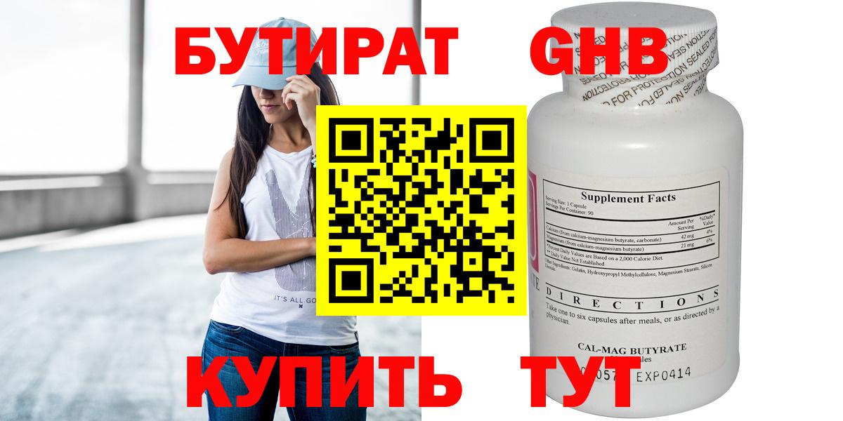 Бутират GHB  БУТИРАТ  Кандалакша  Вход с VPN 