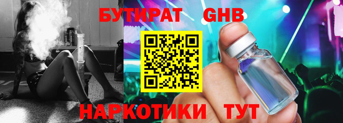 Бутират GHB Кандалакша