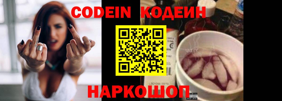 Кодеин Purple Drank  Вход с VPN  Кандалакша 