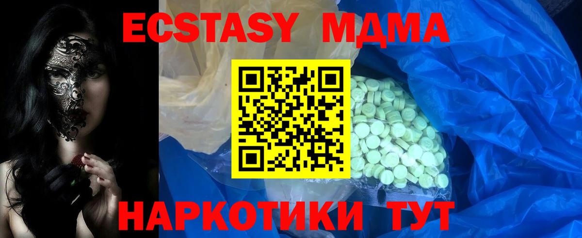 Кандалакша  маркетплейс формула  ЭКСТАЗИ 280 MDMA  Вход с VPN  Ecstasy 280 MDMA  ЭКСТАЗИ 